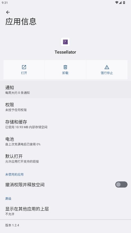 Tessellator科技 v1.2.4 安卓版 1