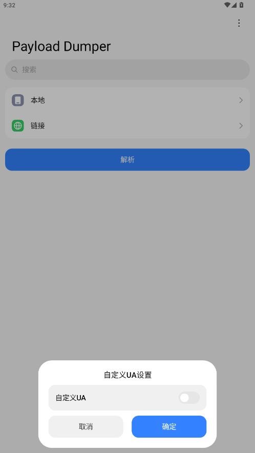 payload dumper解包工具 v1.4 安卓版 0
