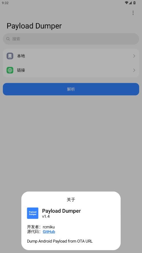 payload dumper解包工具 v1.4 安卓版 1