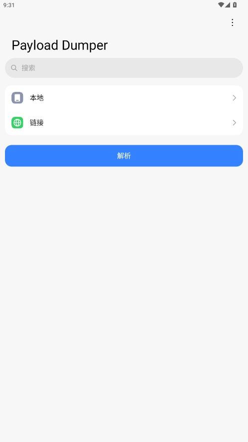 payload dumper解包工具 payload dumper下载