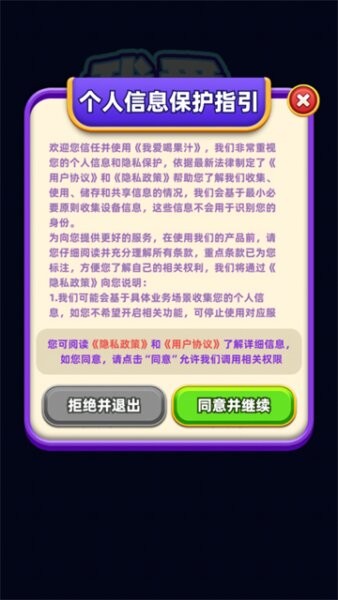 我爱喝果汁官方正版 v1.0.0.4 安卓版 0