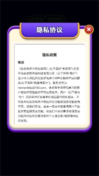 我爱喝果汁官方正版 v1.0.0.4 安卓版 2