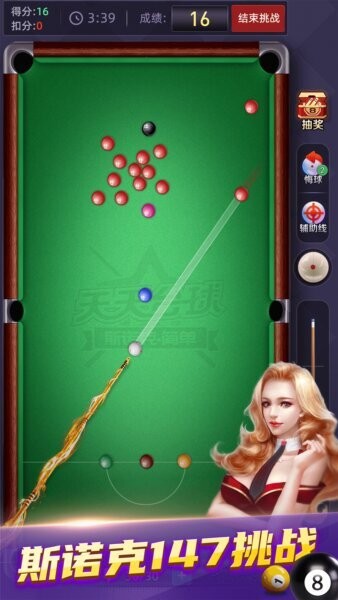 天天台球快手渠道服 v7.5.6 安卓版 1