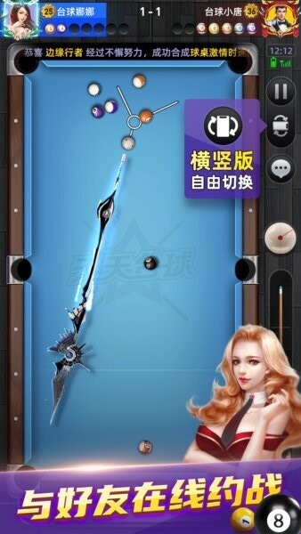 天天台球快手渠道服 v7.5.6 安卓版 3