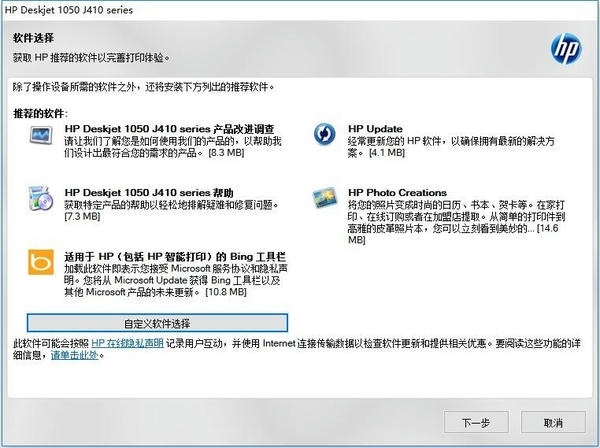 惠普1050打印机驱动 免费版 1
