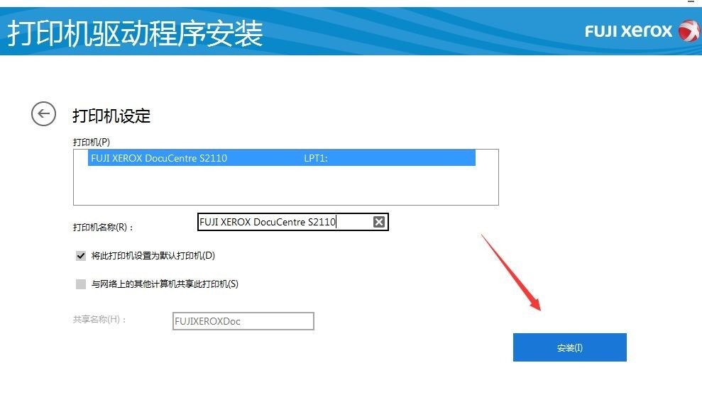 富士施乐s2110打印机驱动 v6.7.0.5 免费版 0