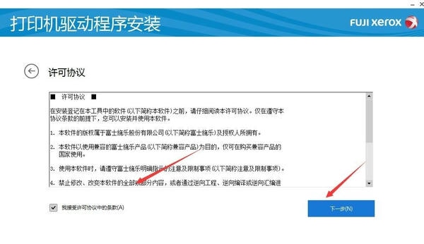 富士施乐s2110打印机驱动 v6.7.0.5 免费版 3