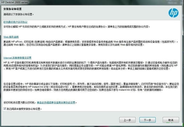 惠普2676打印机驱动 惠普2676驱动