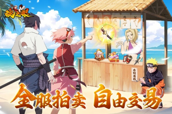 魂之眼火影手游 v1.2.001 安卓版 1