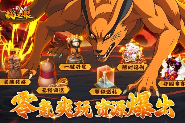 魂之眼火影手游 魂之眼手游下载