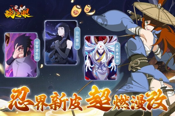 魂之眼火影手游 v1.2.001 安卓版 2