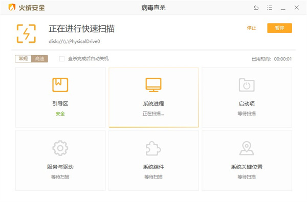 火绒安全arm版 火绒arm版