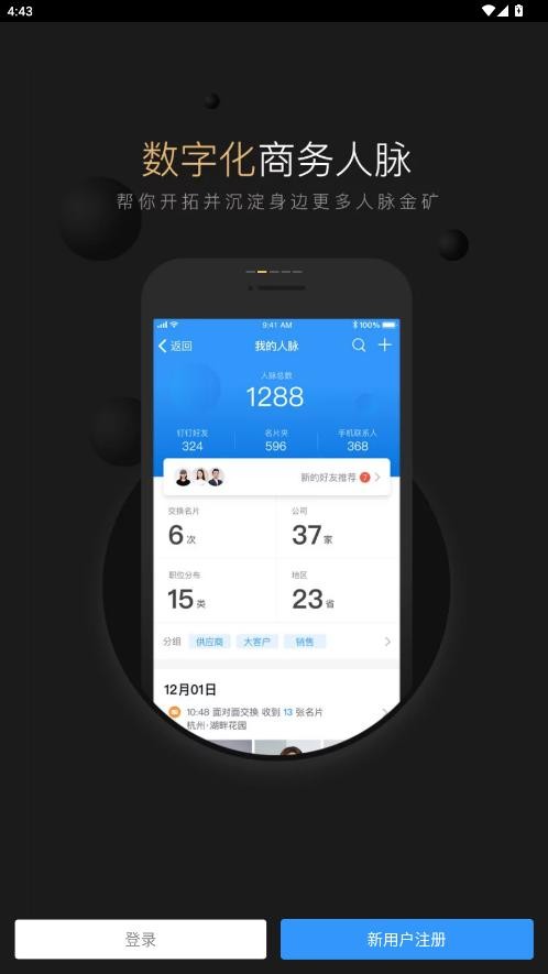 钉钉精简版纯净版 v4.6.33 安卓最新版 3