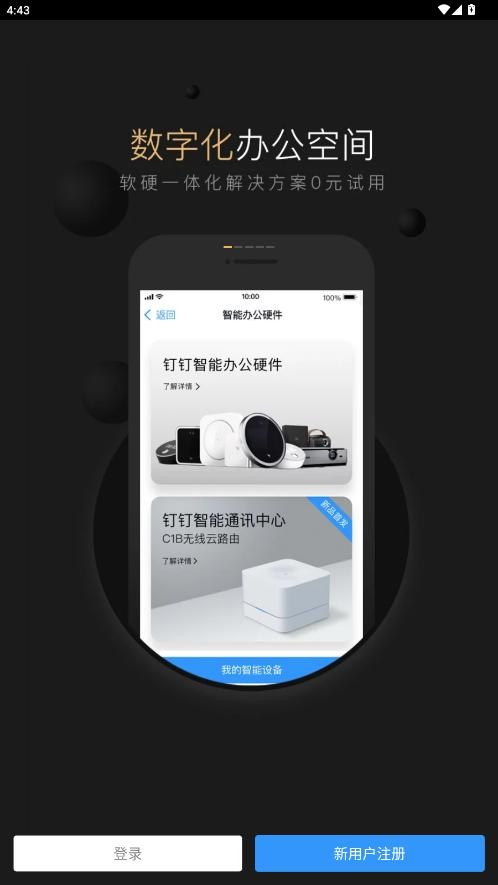 钉钉精简版纯净版 钉钉精简版下载