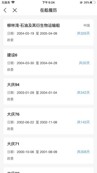 中远海运船员驿站APP最新版本 v1.1.1 安卓版 0