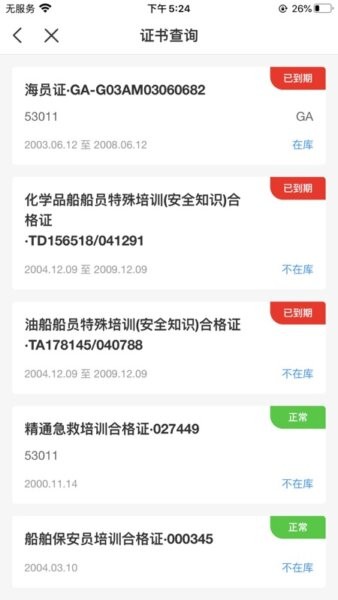中远海运船员驿站APP最新版本 v1.1.1 安卓版 2