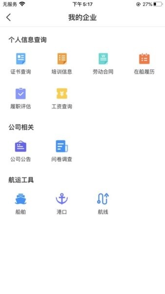 中远海运船员驿站APP最新版本 中远海运船员app