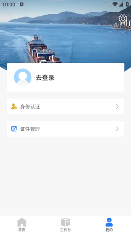 中远海运船员驿站 中远海运船员app下载