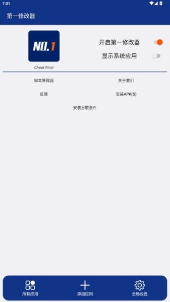 第一修改器手机版 v1.0.2 安卓版 1