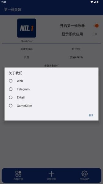第一修改器手机版 第一修改器app下载