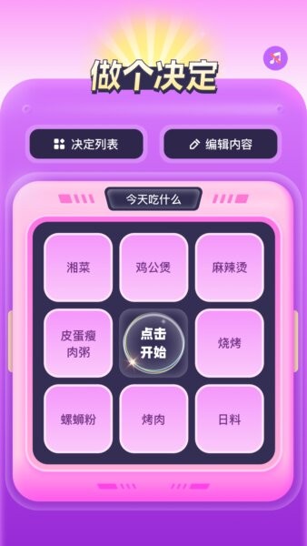 转盘决定器软件 v1.6 安卓版 1