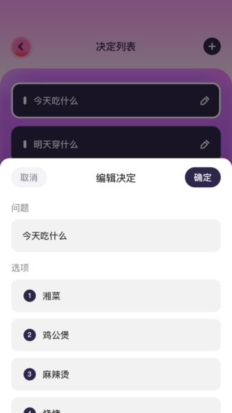 转盘决定器软件 转盘决定器app下载