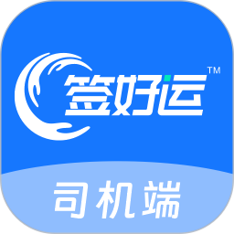 签好运司机端最新版本