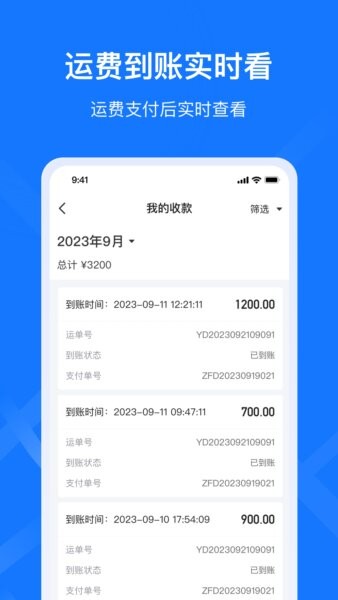 签好运司机端最新版本 签好运司机端app