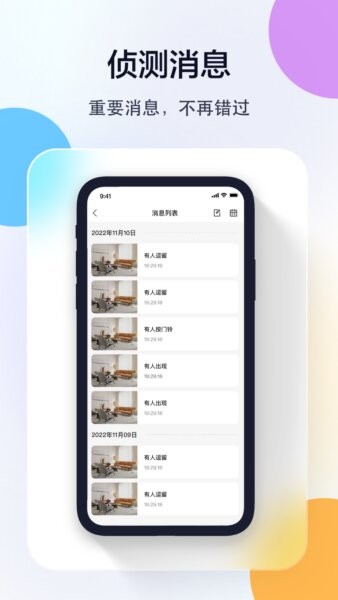 多多监控摄像头 v5.3.19.33 安卓版 0