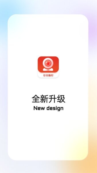 多多监控摄像头 v5.3.19.33 安卓版 3