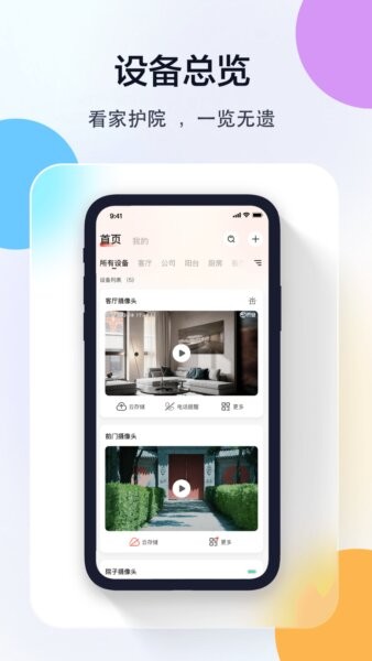 多多监控摄像头 多多监控app下载