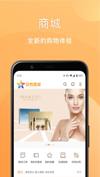 安然商城app v2.0.20 安卓版 0