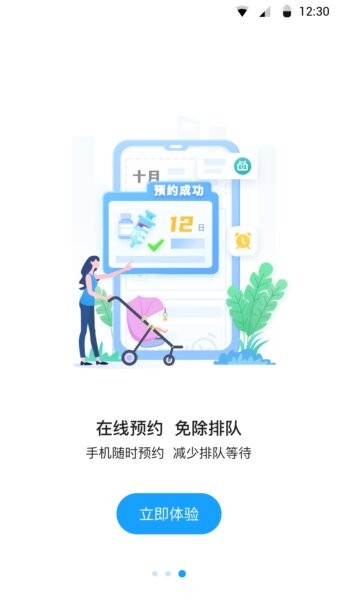 江苏预防接种平台 v1.2.4 安卓版 1