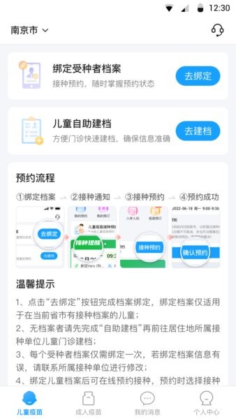 江苏预防接种平台 v1.2.4 安卓版 3