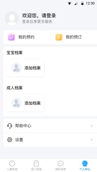 江苏预防接种平台 江苏预防接种app