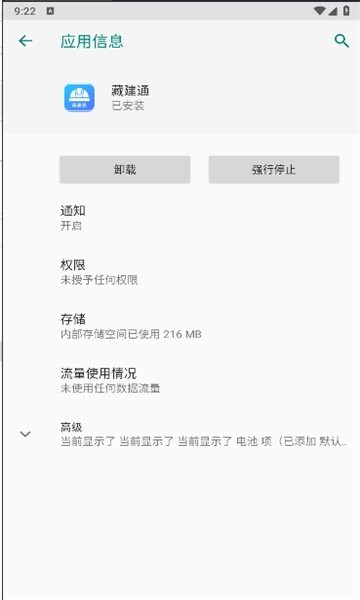 藏建通工人版app v3.3.5 安卓版 1