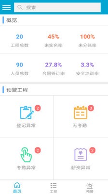 藏建通工人版app 藏建通app