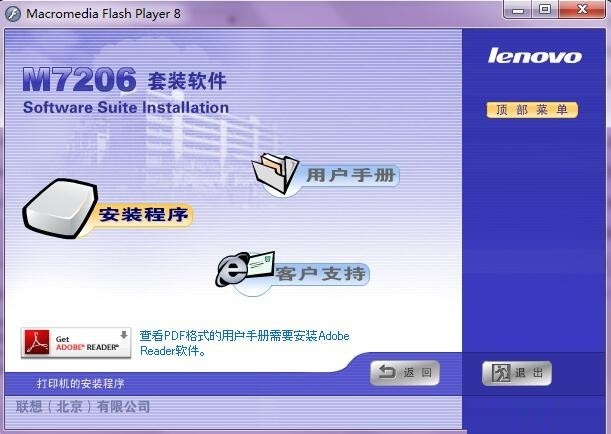 联想m7206打印机驱动程序 v1.0 官方版 1