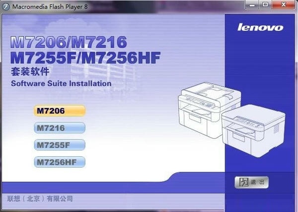 联想m7206打印机驱动程序 联想m7206打驱动下载