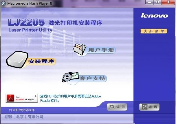 联想lj2205打印机驱动 v1.0 官方版 1