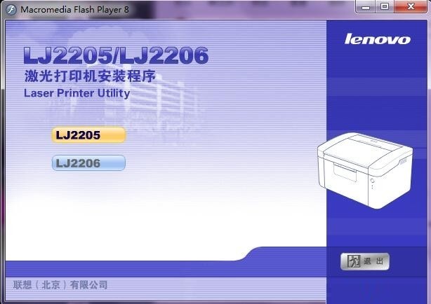 联想lj2205打印机驱动 联想lj2205驱动