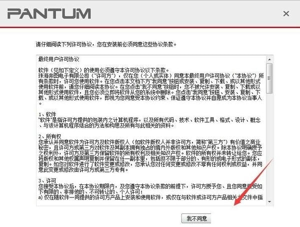 奔图Pantum M6509打印机驱动 v1.13.14官方版 1