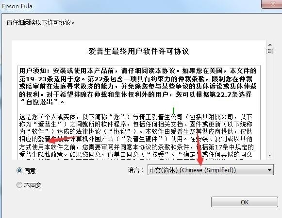 爱普生L3210打印机驱动 v3.01.00官方版 0