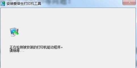 爱普生L3210打印机驱动 v3.01.00官方版 1