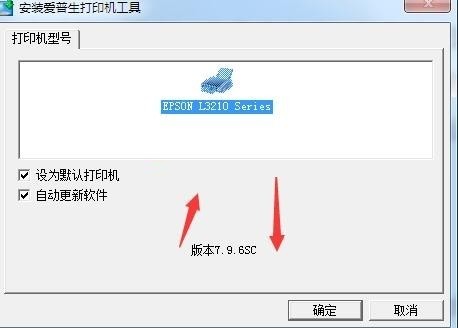 爱普生L3210打印机驱动 v3.01.00官方版 2