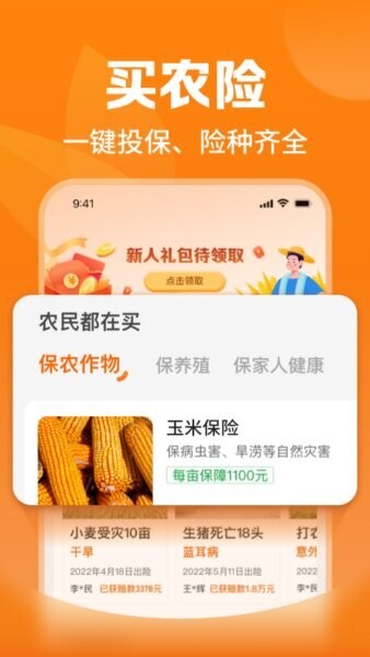 平安爱农宝app最新版本 v2.53.0 安卓版 0
