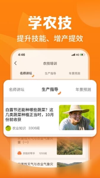 平安爱农宝app最新版本 v2.53.0 安卓版 1