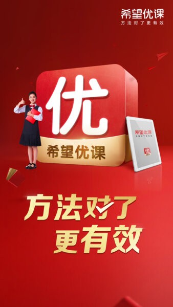 希望优课最新版本 希望优课app官方下载