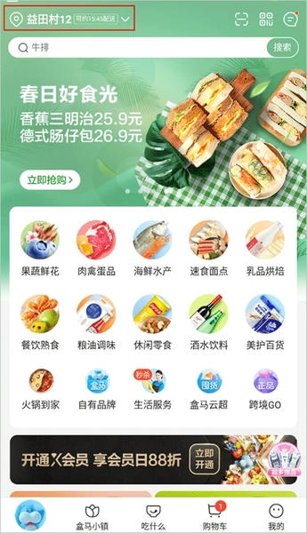 合马生鲜APP最新版(盒马) 合马生鲜APP
