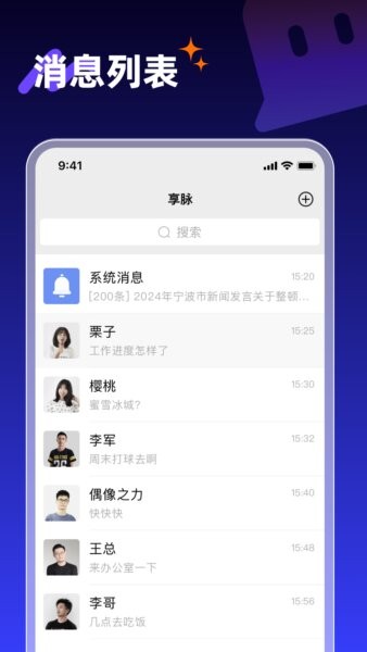 享脉聊天软件最新版 v2.7.600 安卓版 0